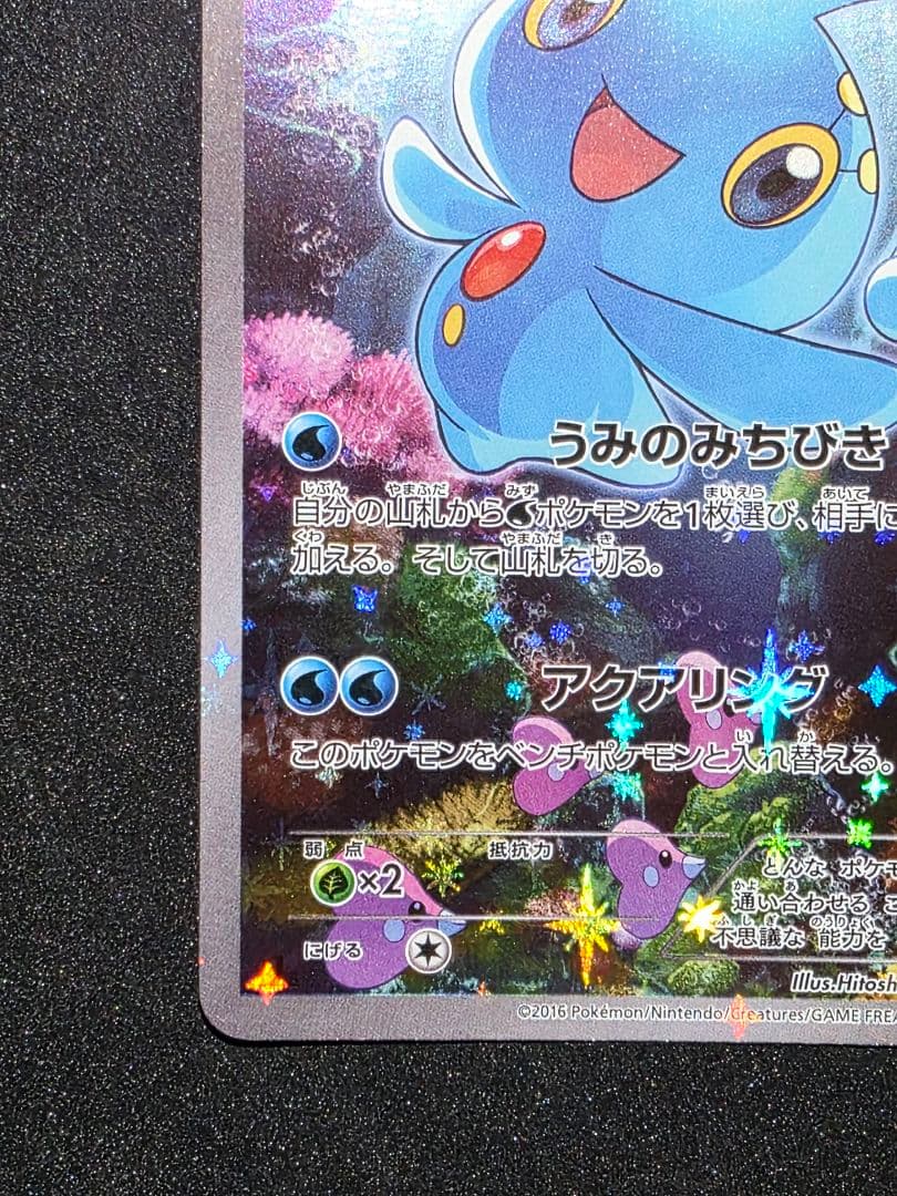 ポケモンカードゲームXY 幻・伝説ドリームキラコレクション マナフィ 1ED