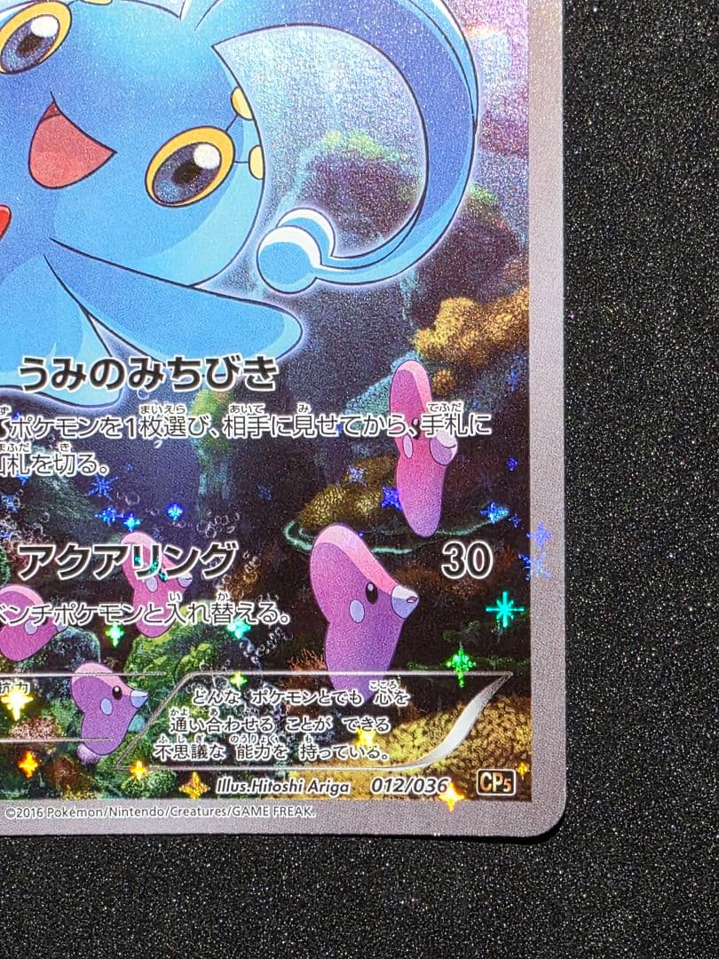 ポケモンカードゲームXY 幻・伝説ドリームキラコレクション マナフィ 1ED