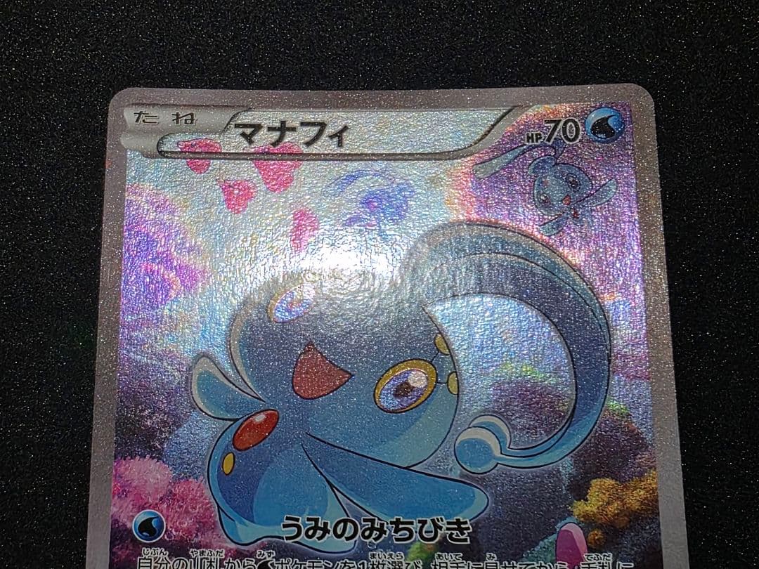 ポケモンカードゲームXY 幻・伝説ドリームキラコレクション マナフィ 1ED