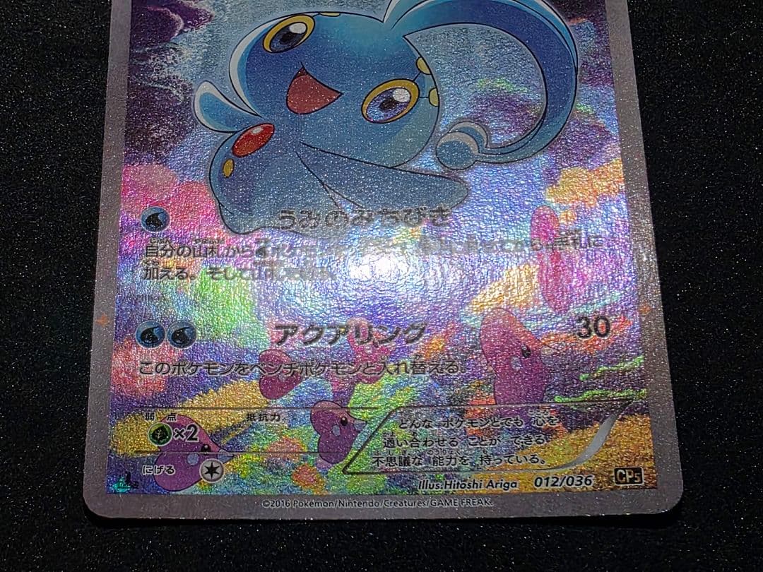 ポケモンカードゲームXY 幻・伝説ドリームキラコレクション マナフィ 1ED