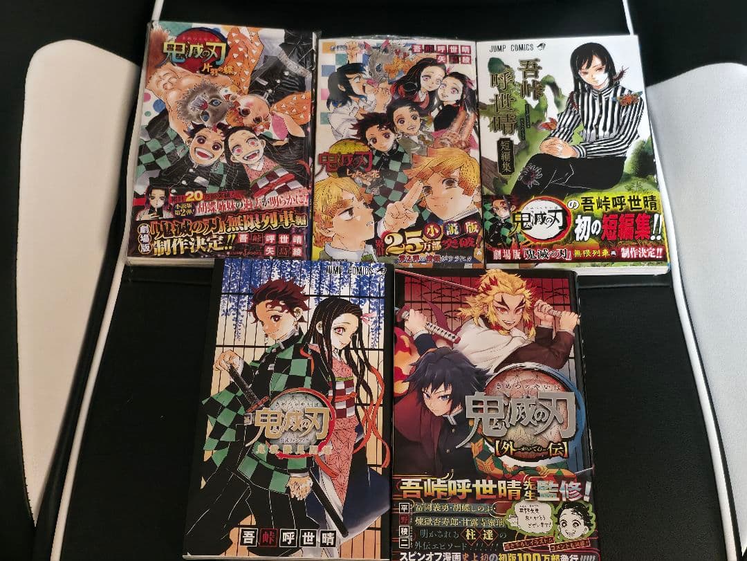 【美品】鬼滅の刃 0巻～23巻全巻セット+関連本5冊 20巻21巻特装版