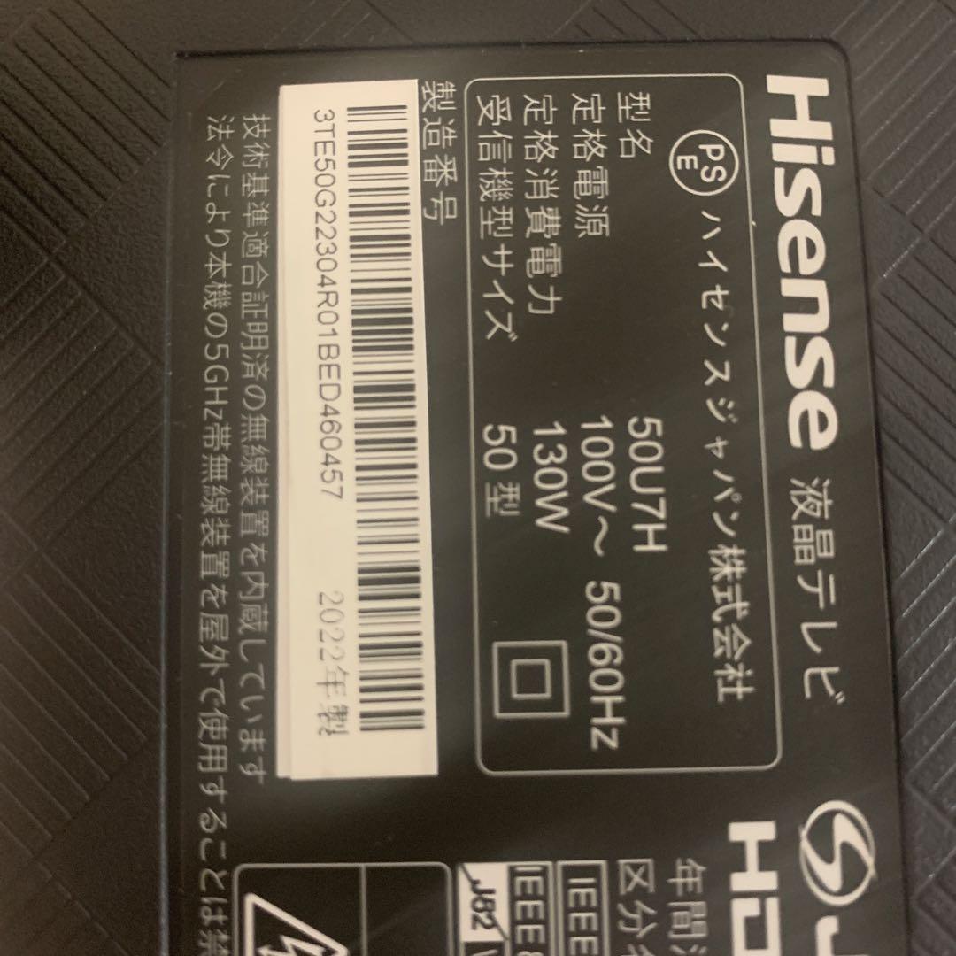 直接引取り　Hisense 50型 4Kチューナー内蔵 液晶テレビ 50U7H