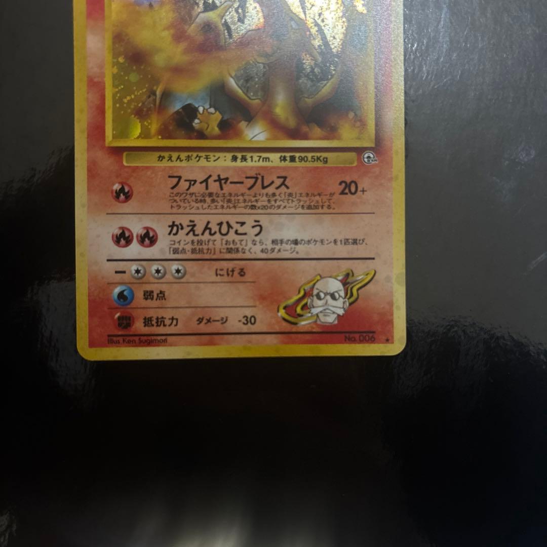 ワ*)様 【美品】カツラのリザードン