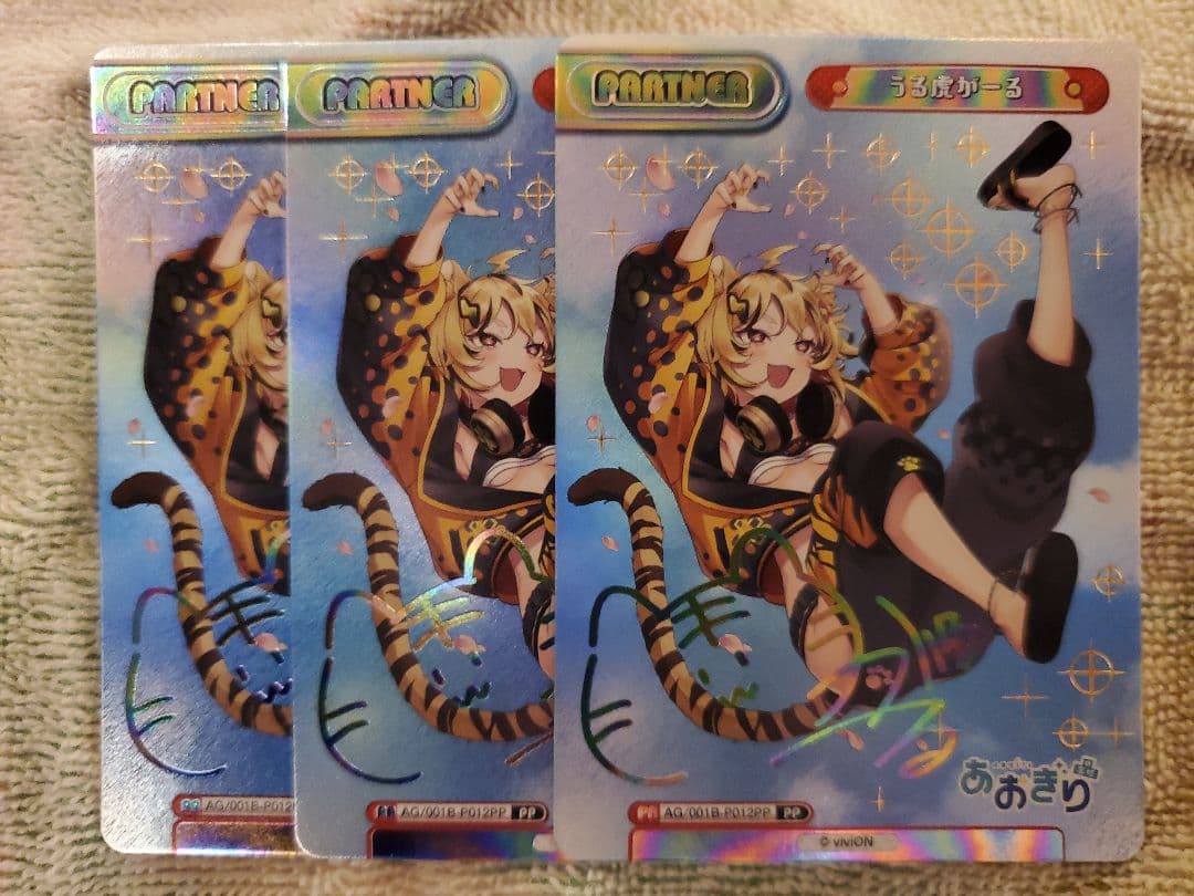 Reバース うる虎がーる PP 3枚セット 5/7までの出品