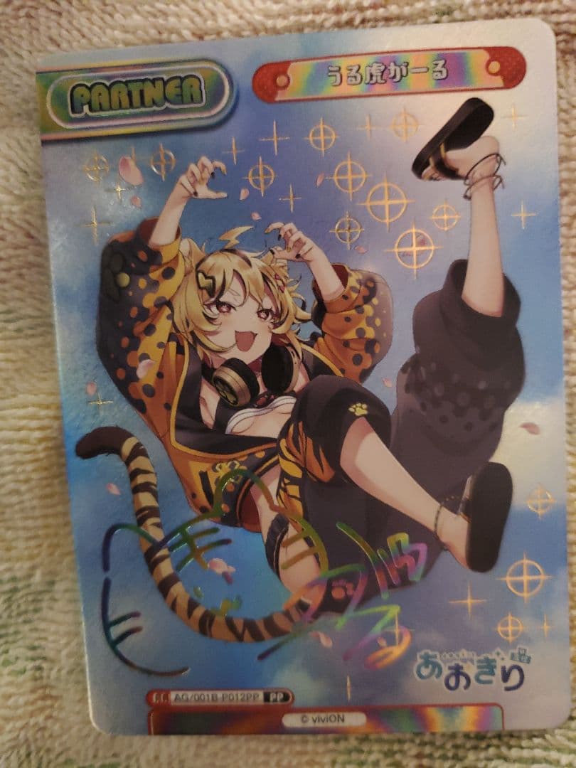 Reバース うる虎がーる PP 3枚セット 5/7までの出品