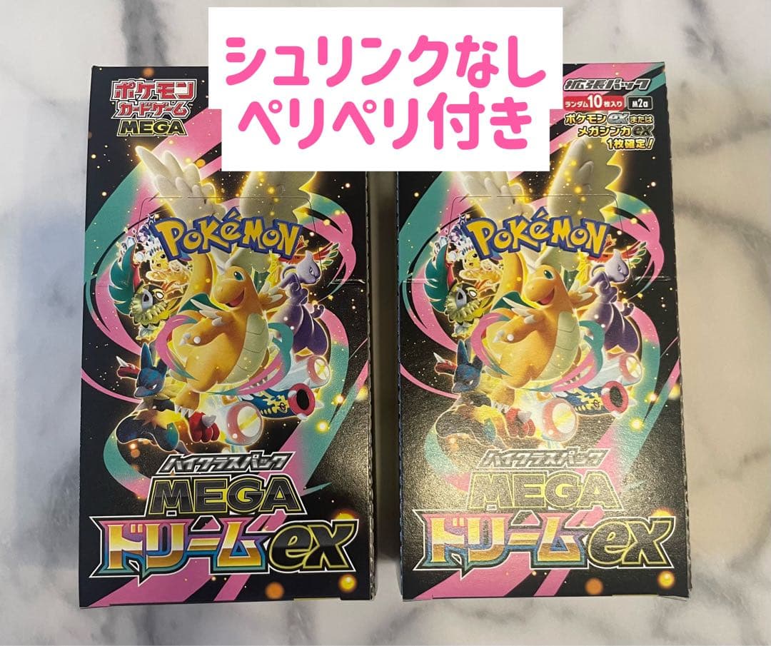 ポケモンカードゲーム MEGAドリームex 2box シュリンク無しペリペリあり