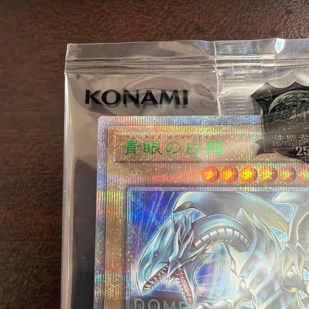 遊戯王 青眼の白龍 25th 決闘者伝説 ブルーアイズ 東京ドーム