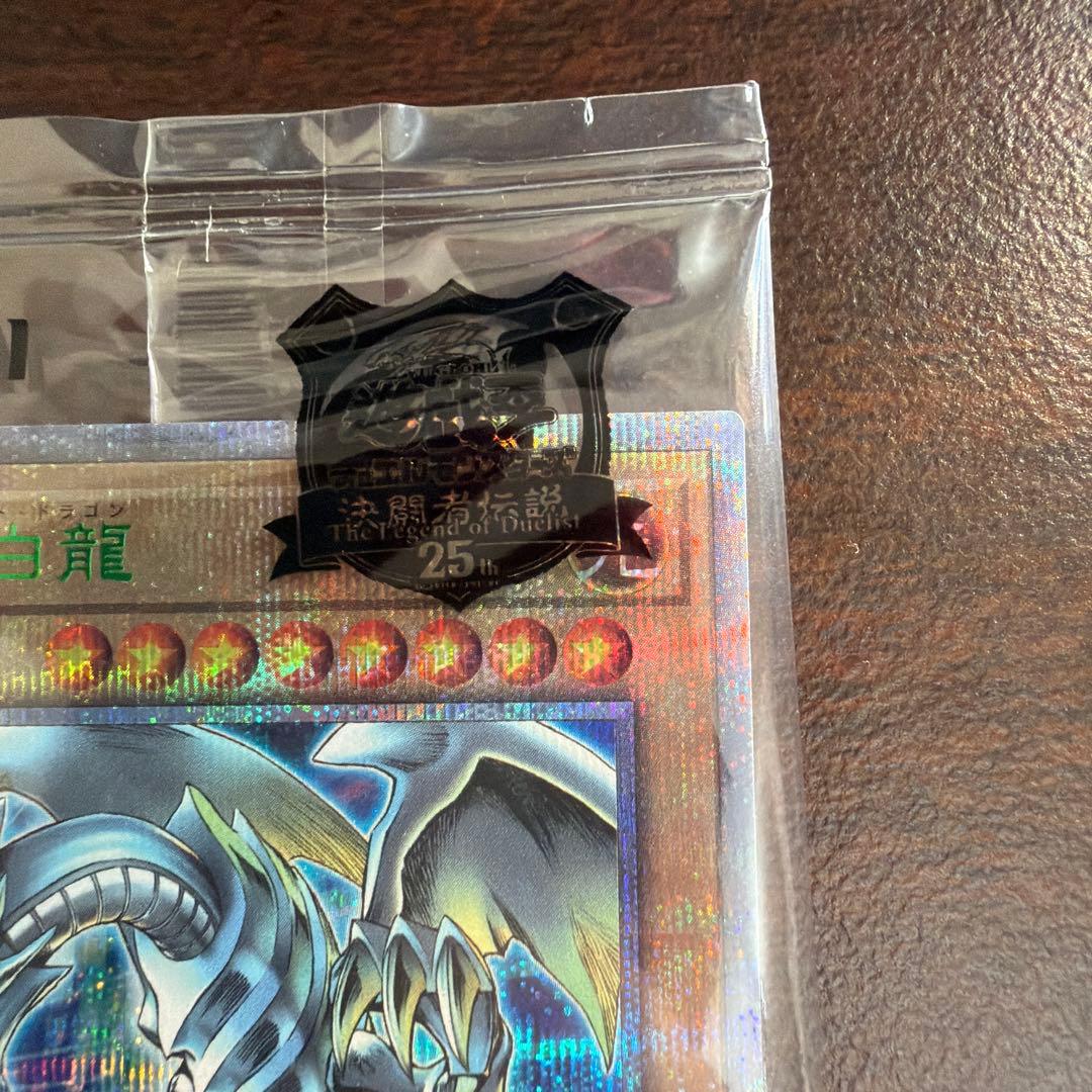 遊戯王 青眼の白龍 25th 決闘者伝説 ブルーアイズ 東京ドーム