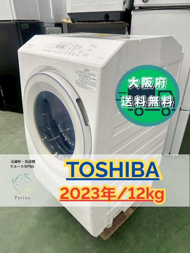 大阪送料無料★3か月保障★12kg★2023★TW-127XM3L★IS1241