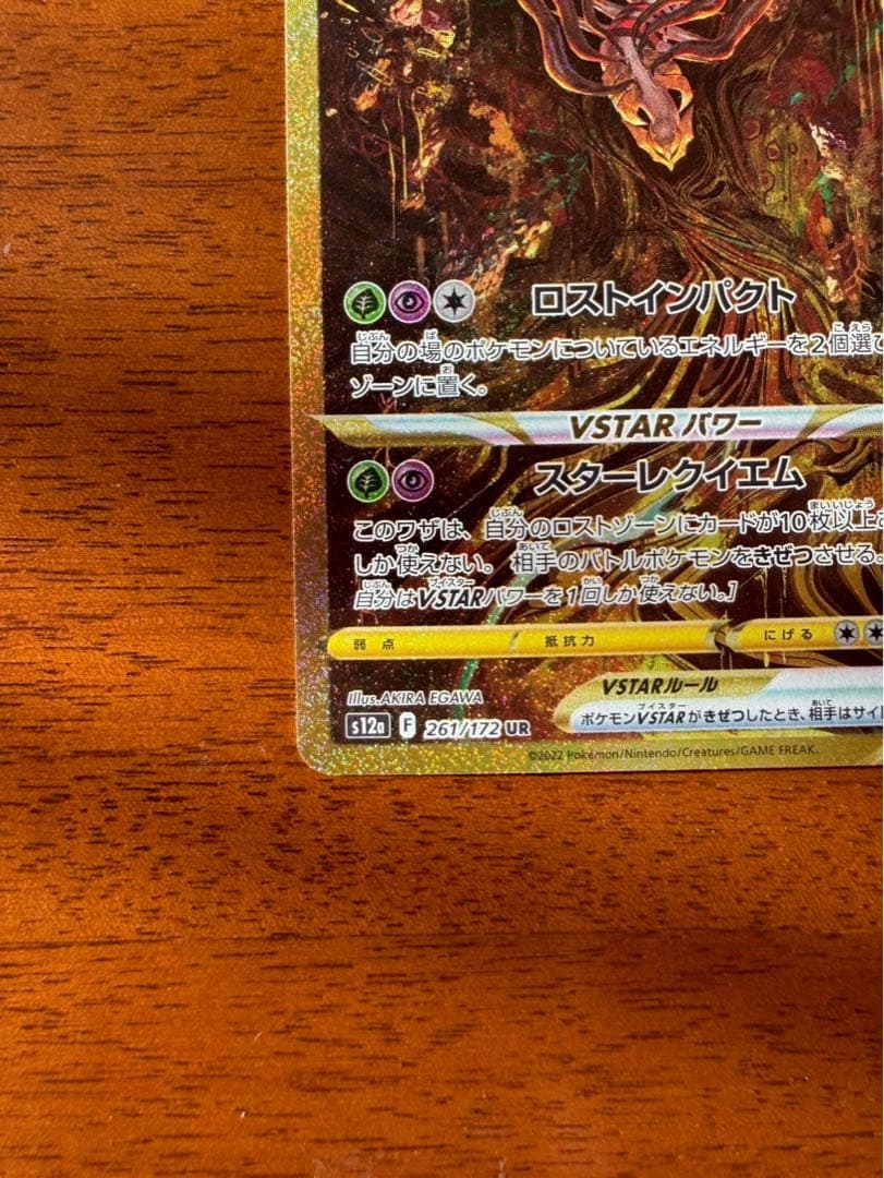 ギラティナUR Vスターユニバース