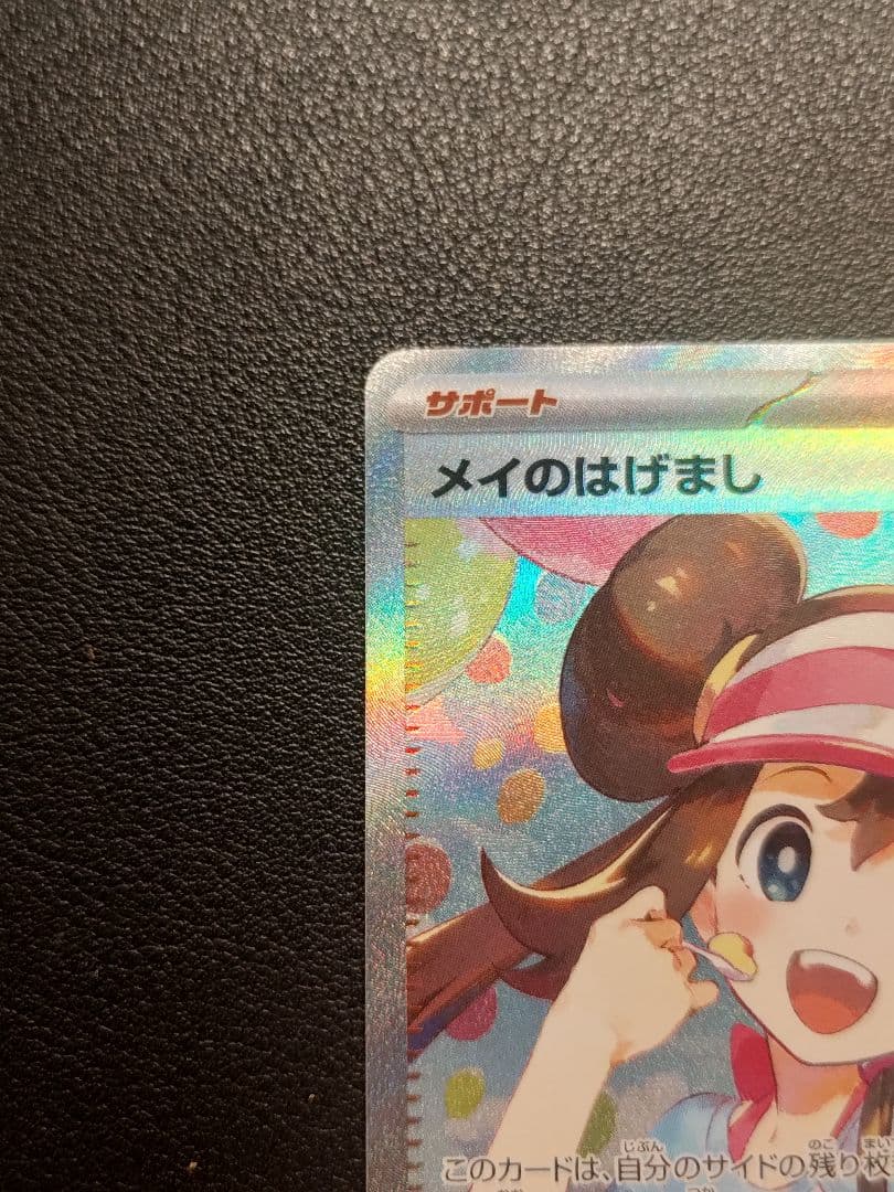 メイのはげましsar