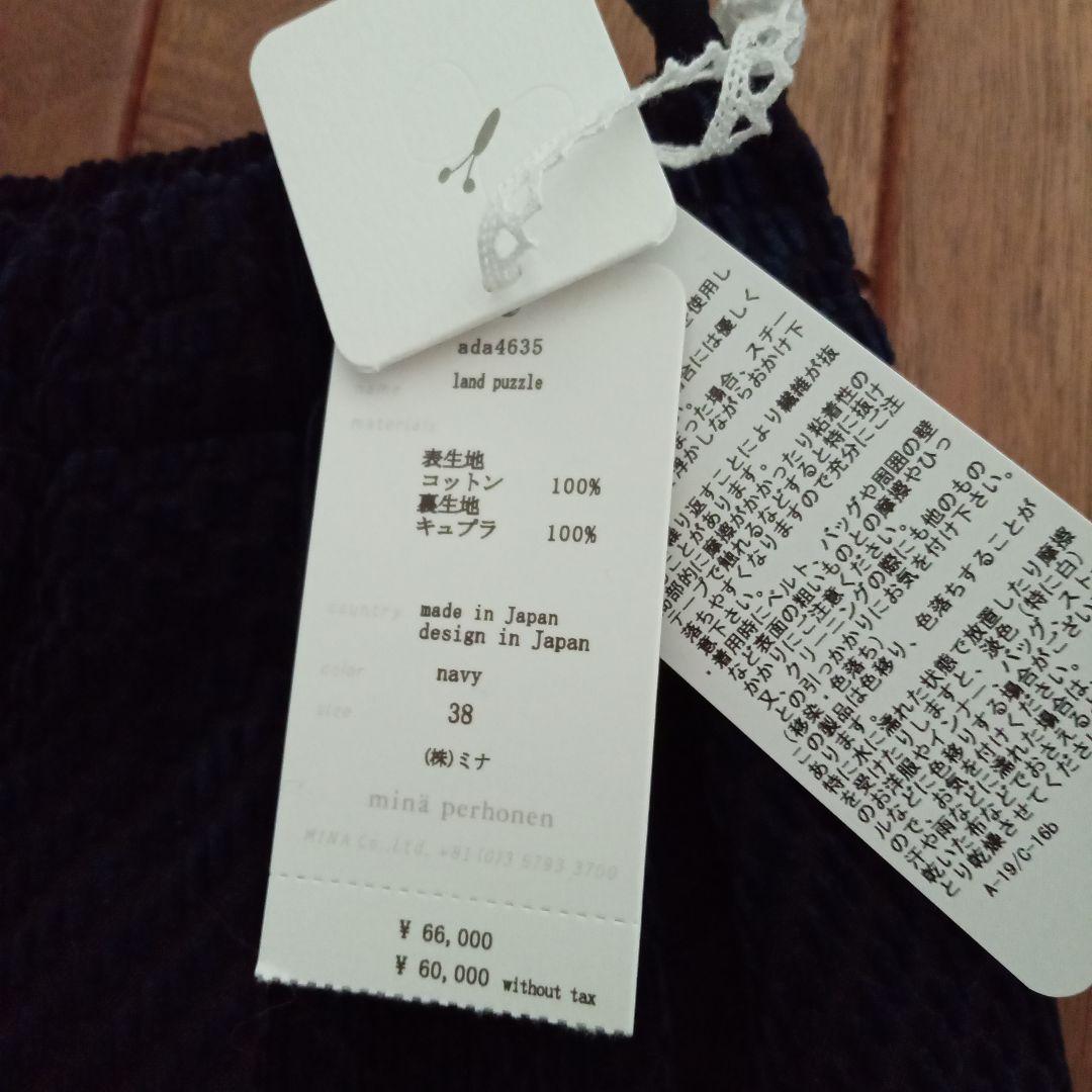 期間限定お値下げ　新品　ミナペルホネン　land puzzle パンツ