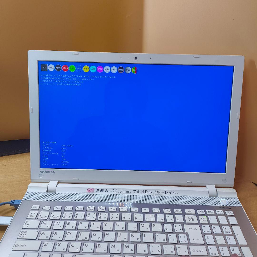 東芝ノートパソコン dynabook T75/UG/ ジャンク扱い