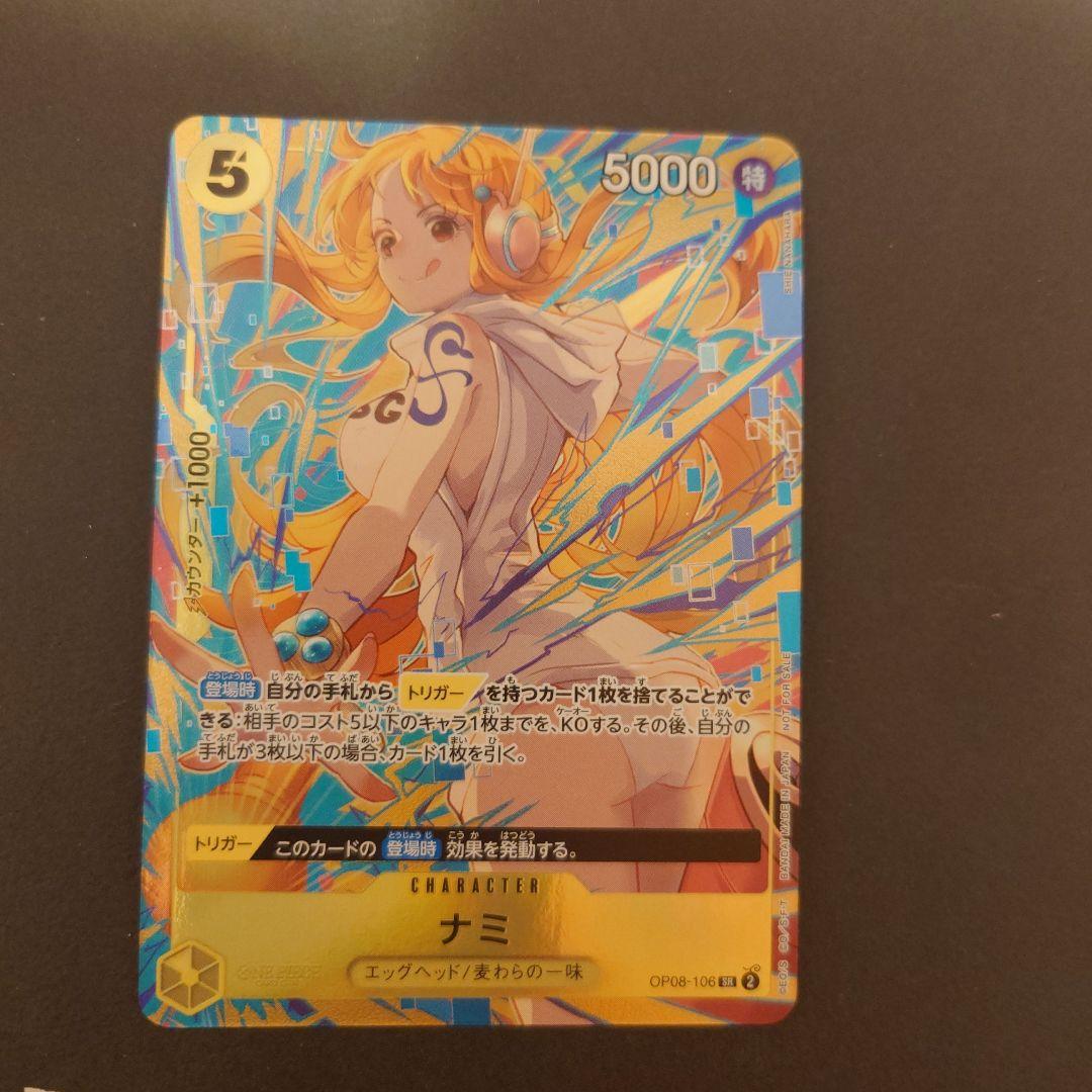 プロモーションパックEX vol.3 ナミ OP08-106 ワンピースカード