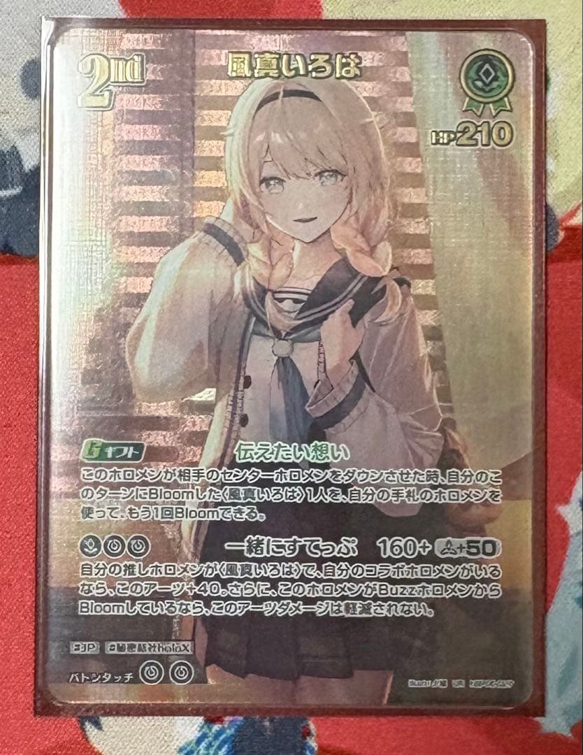 ホロカ 風真いろは UR