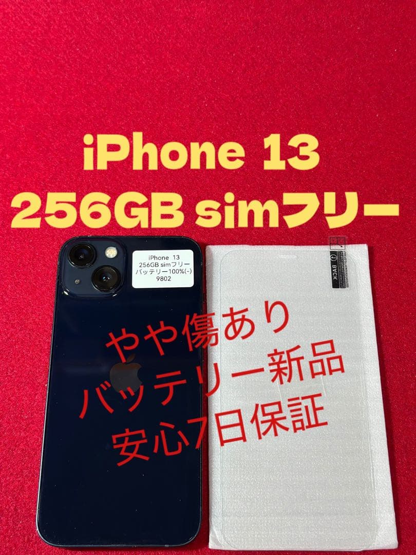 【9802】iPhone 13ミッドナイト 256GB simフリー
