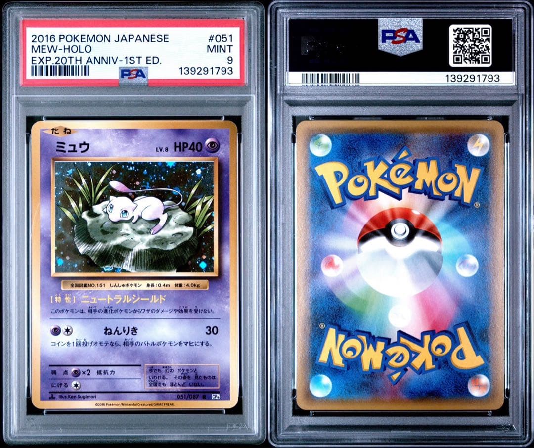 PSA9 ミュウ R CP6 20th Anniversary 051/087