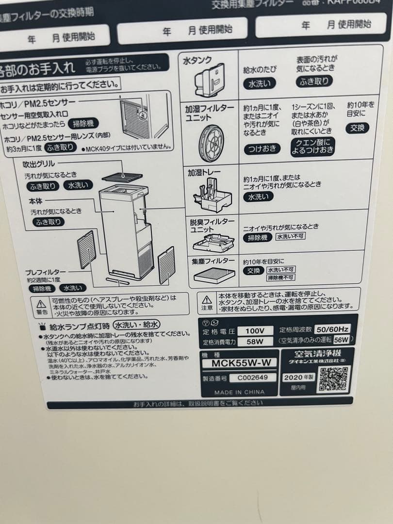 DAIKIN 加湿機能付き空気清浄機 MCK55W-W リモコン付き2020年製