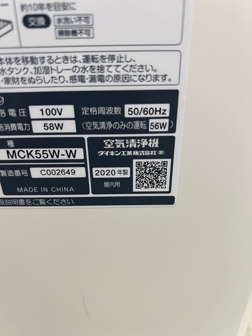 DAIKIN 加湿機能付き空気清浄機 MCK55W-W リモコン付き2020年製