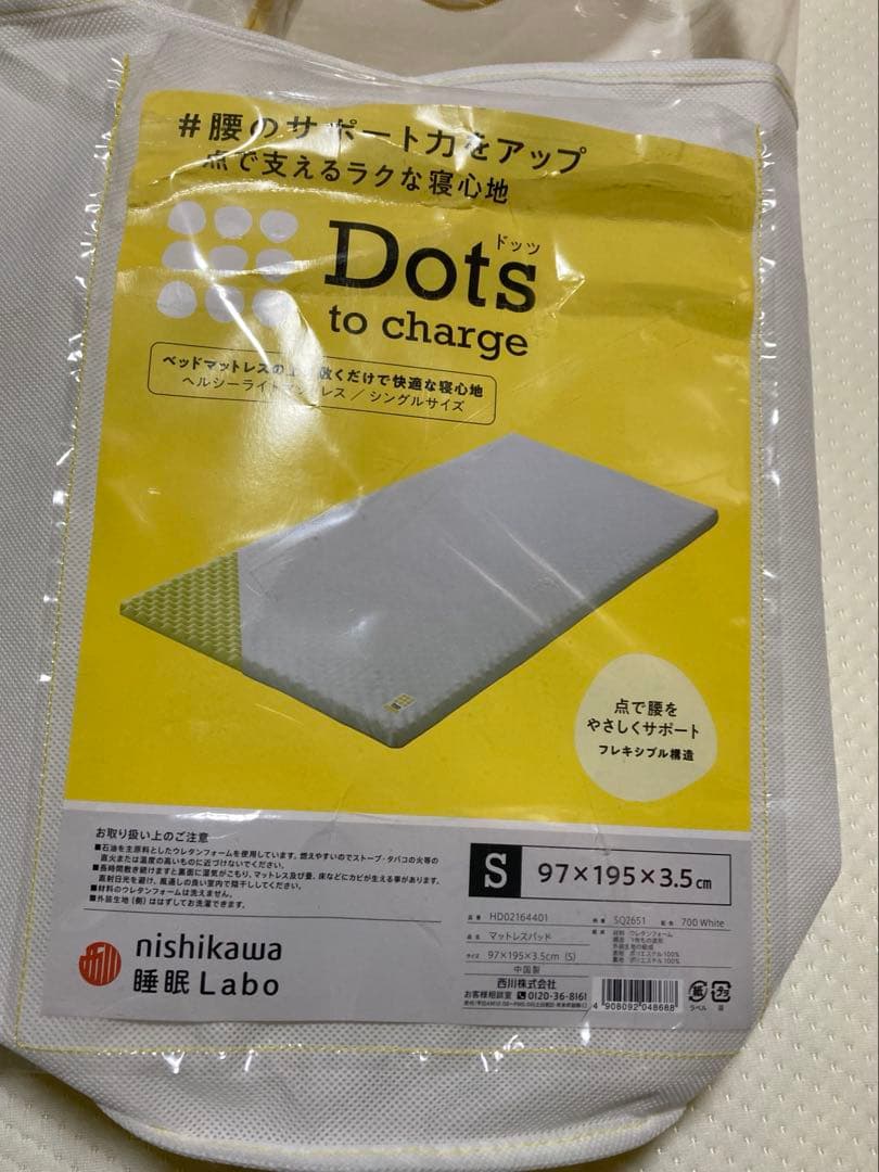 【 西川 】マットレストッパー シングル ドッツ ヘルシーライト