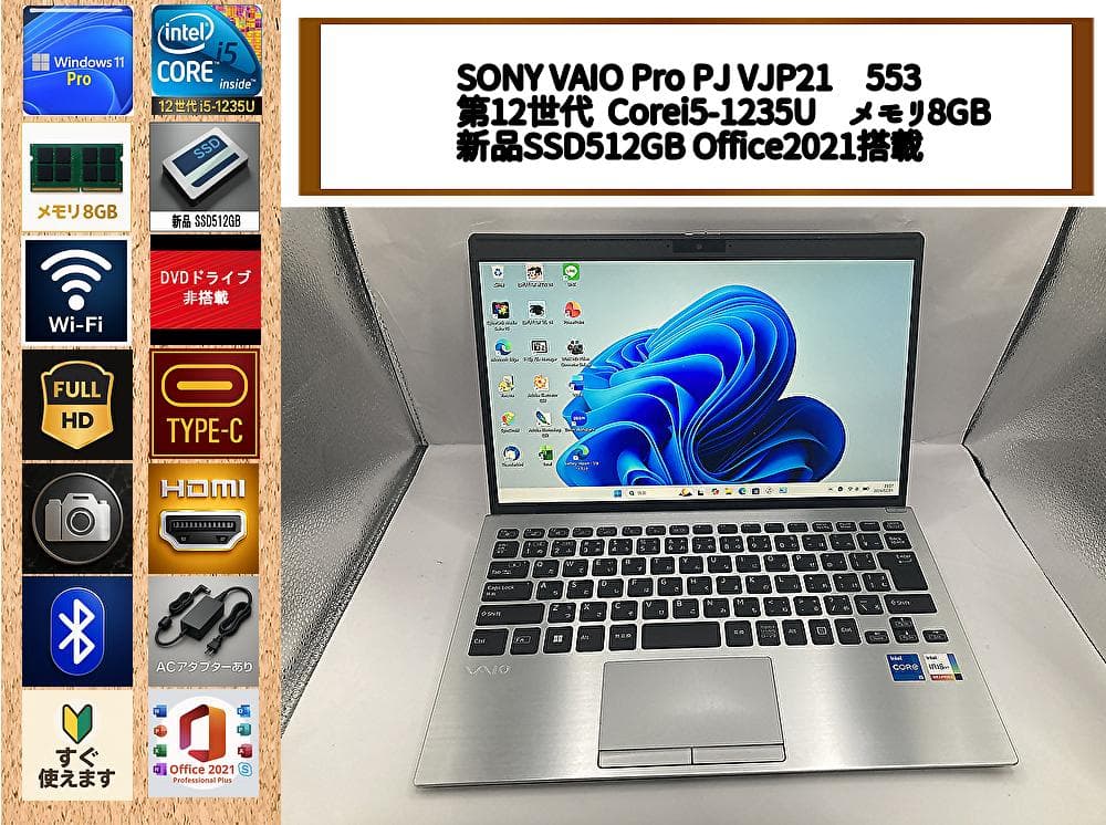超軽量995g/VAIO/Corei5第12世代/新品SSD512GB