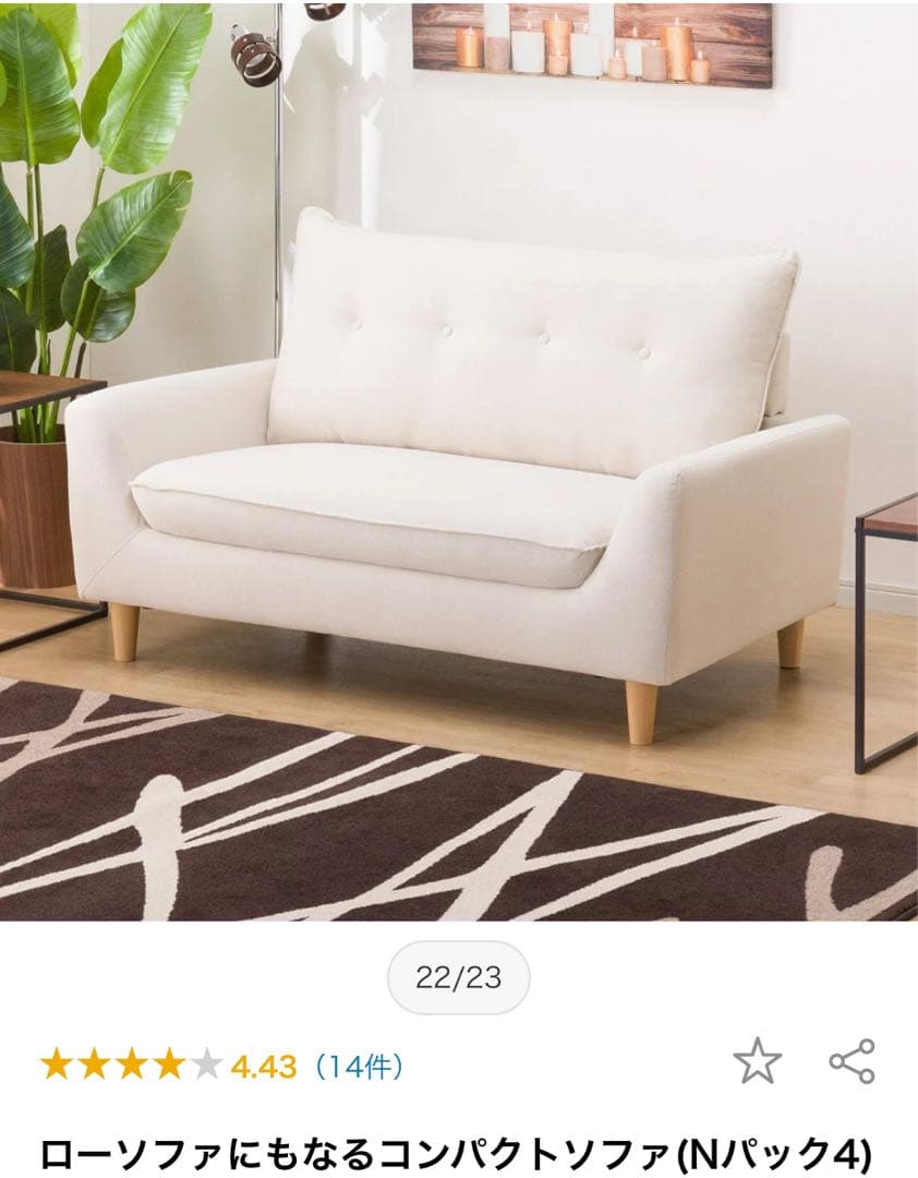 最終値下げ　ニトリ　カジュアルソファ Nパック4