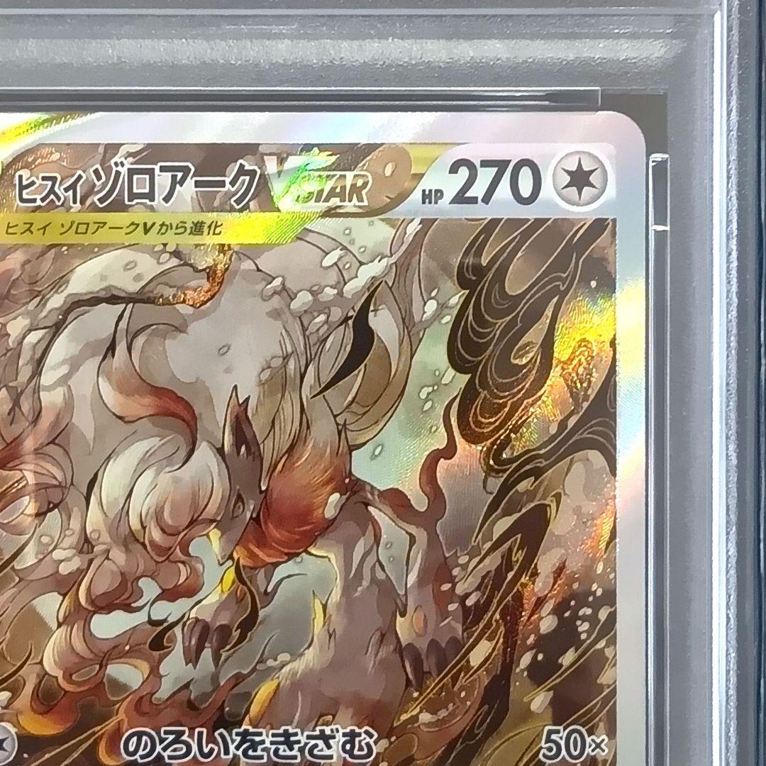 【PSA10】ヒスイゾロアークVSTAR SAR S12a VSTARユニバース