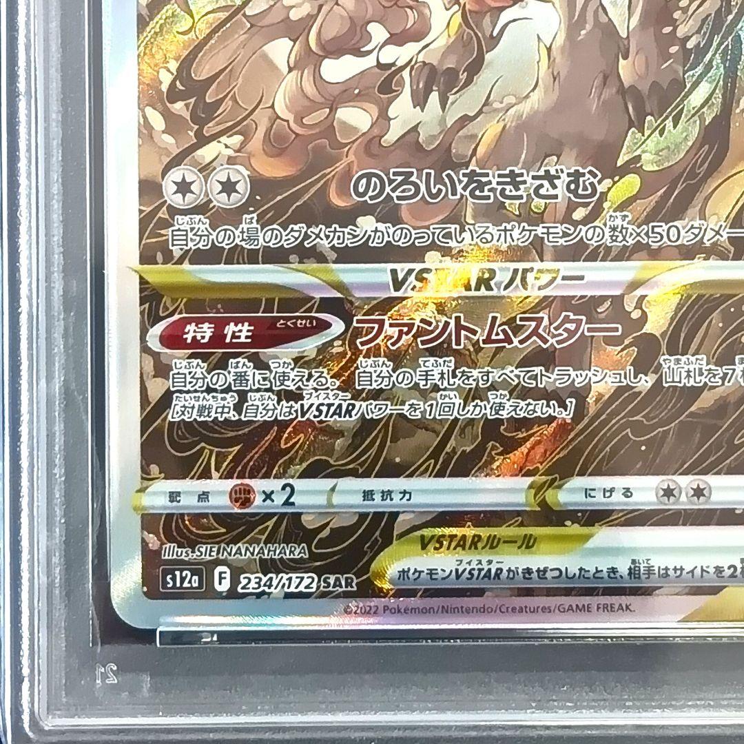 【PSA10】ヒスイゾロアークVSTAR SAR S12a VSTARユニバース