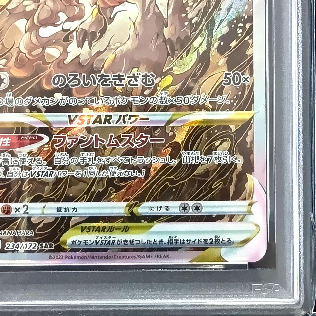 【PSA10】ヒスイゾロアークVSTAR SAR S12a VSTARユニバース