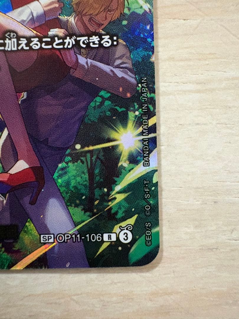 ワンピースカード SPゼウス☆【エッグヘッドクライシス☆】 OP11-106