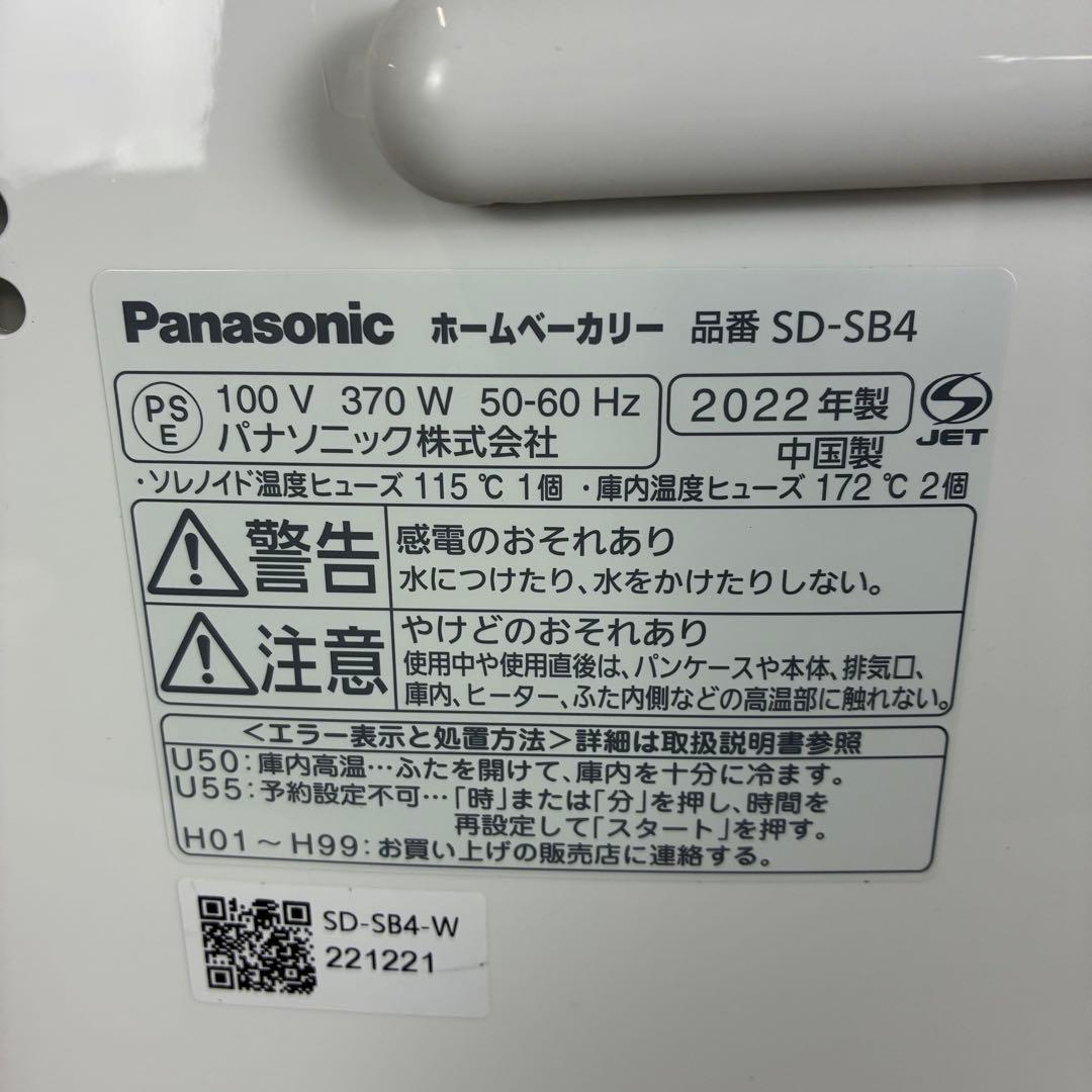 【匿名発送】Panasonic ホームベーカリー　SD-SB4 2022年製