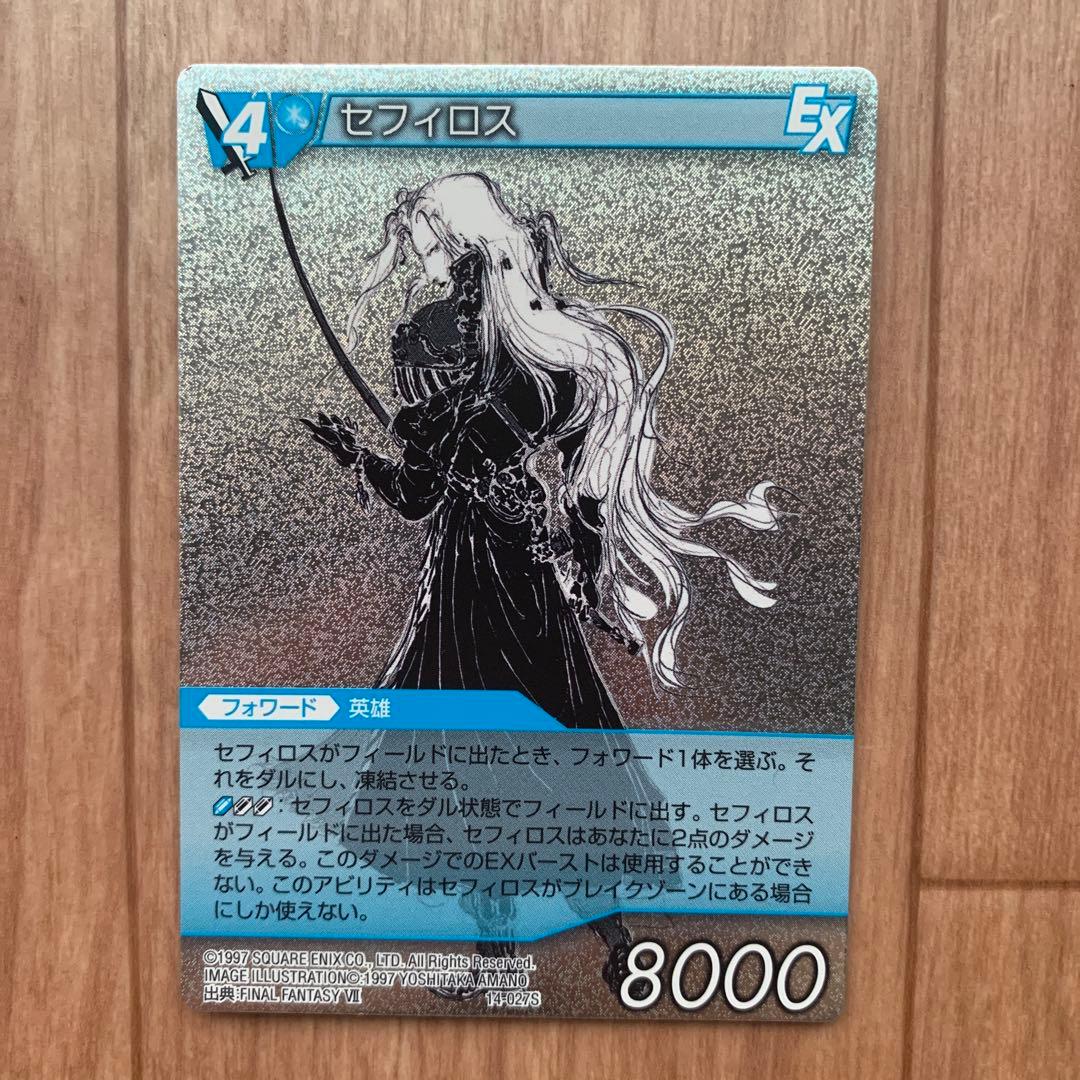 ファイナルファンタジー トレーディングカードゲーム セフィロス プレミアム