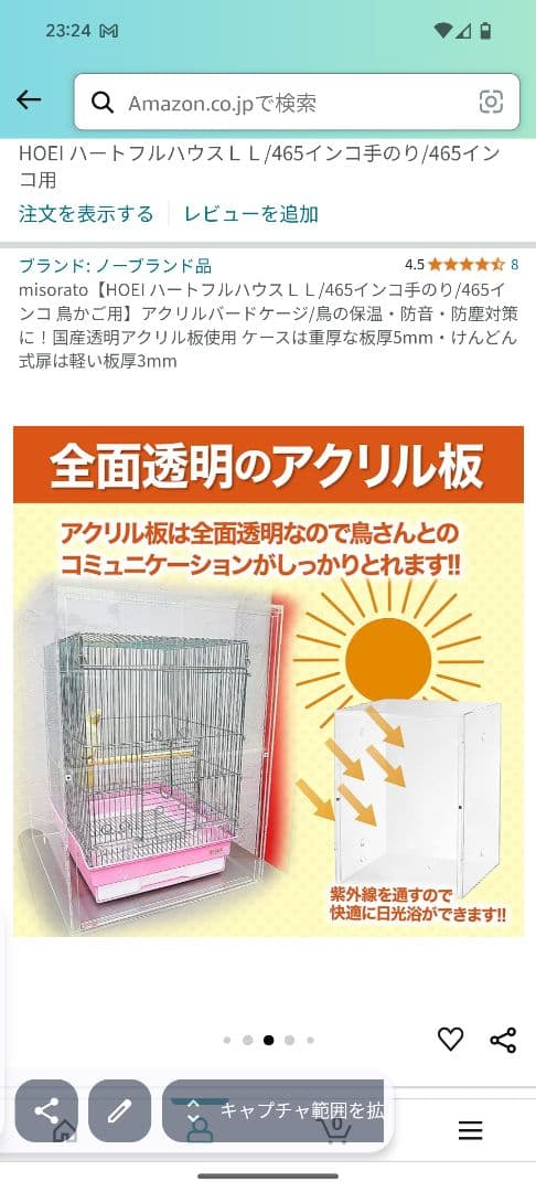 もぐら！HOEI ハートフルハウス L L / 465インコ用