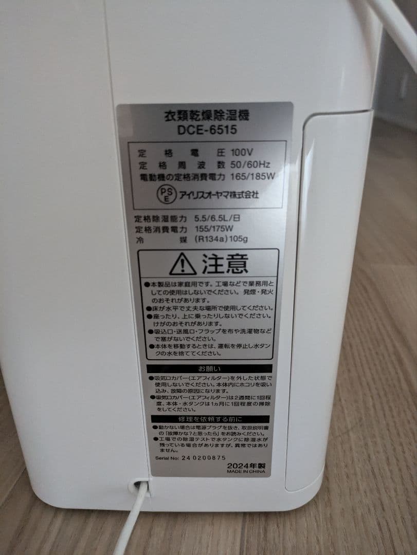 アイリスオーヤマ除湿機 DCE-6515 6.5L