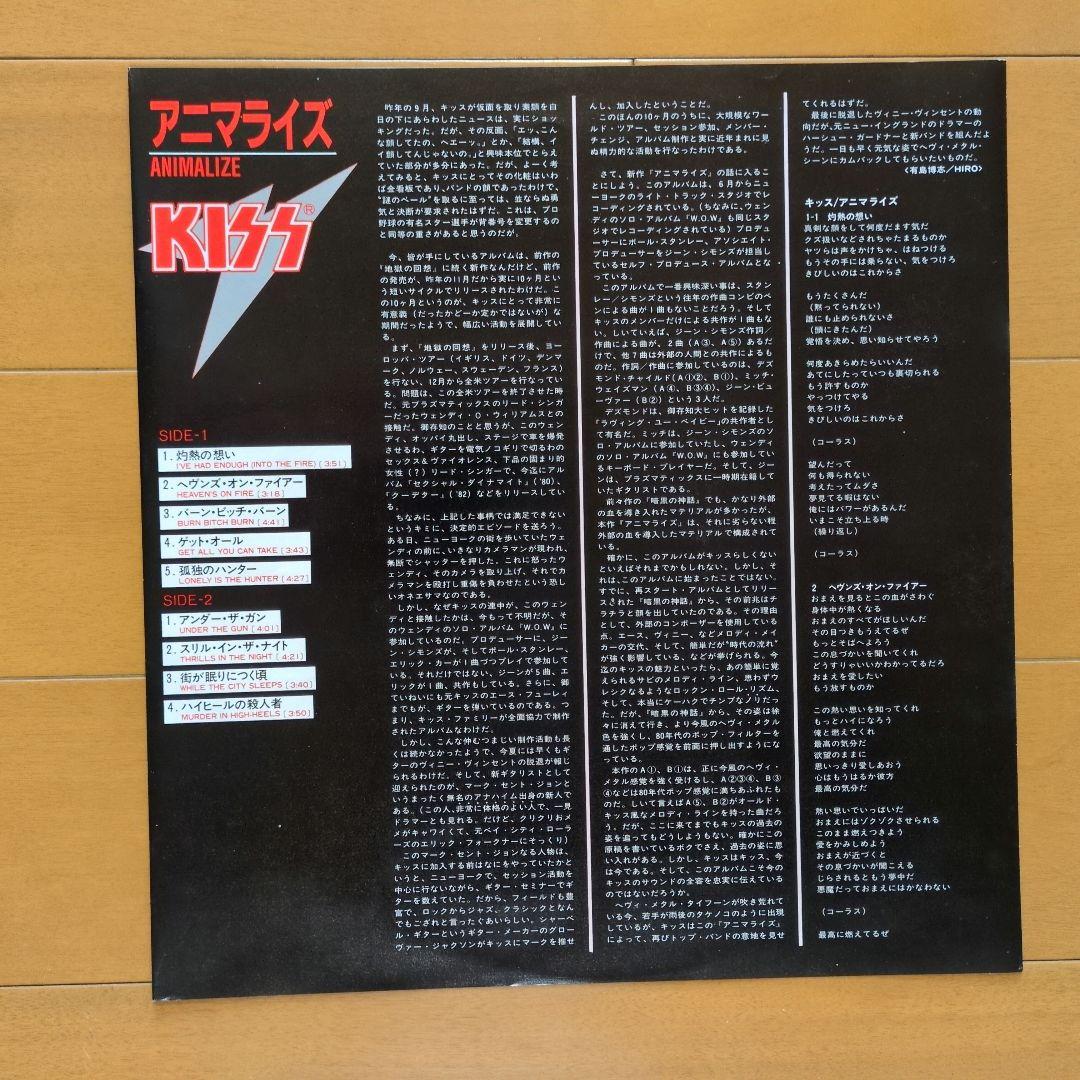 【専用出品】キッス／アニマライズ　【見本盤】レコード