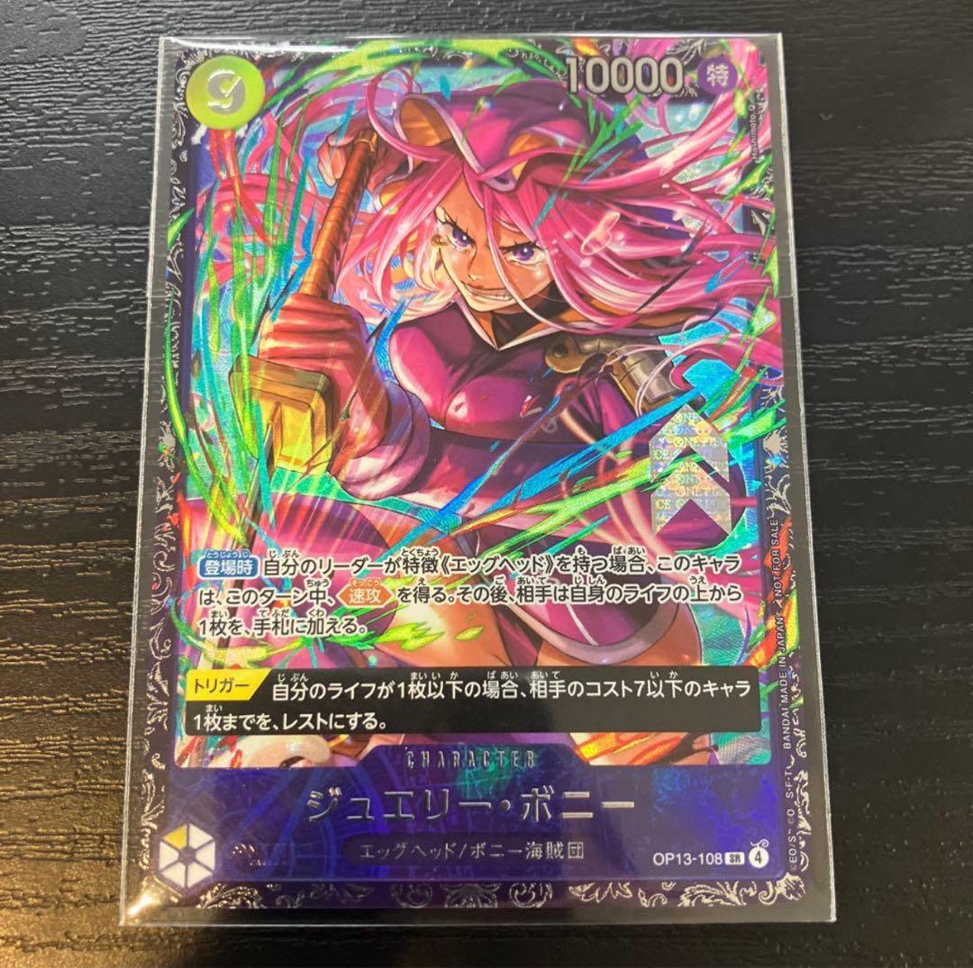 ワンピースカード【未開封】フラッグシップバトル ベスト8景品　ジュエリー・ボニー