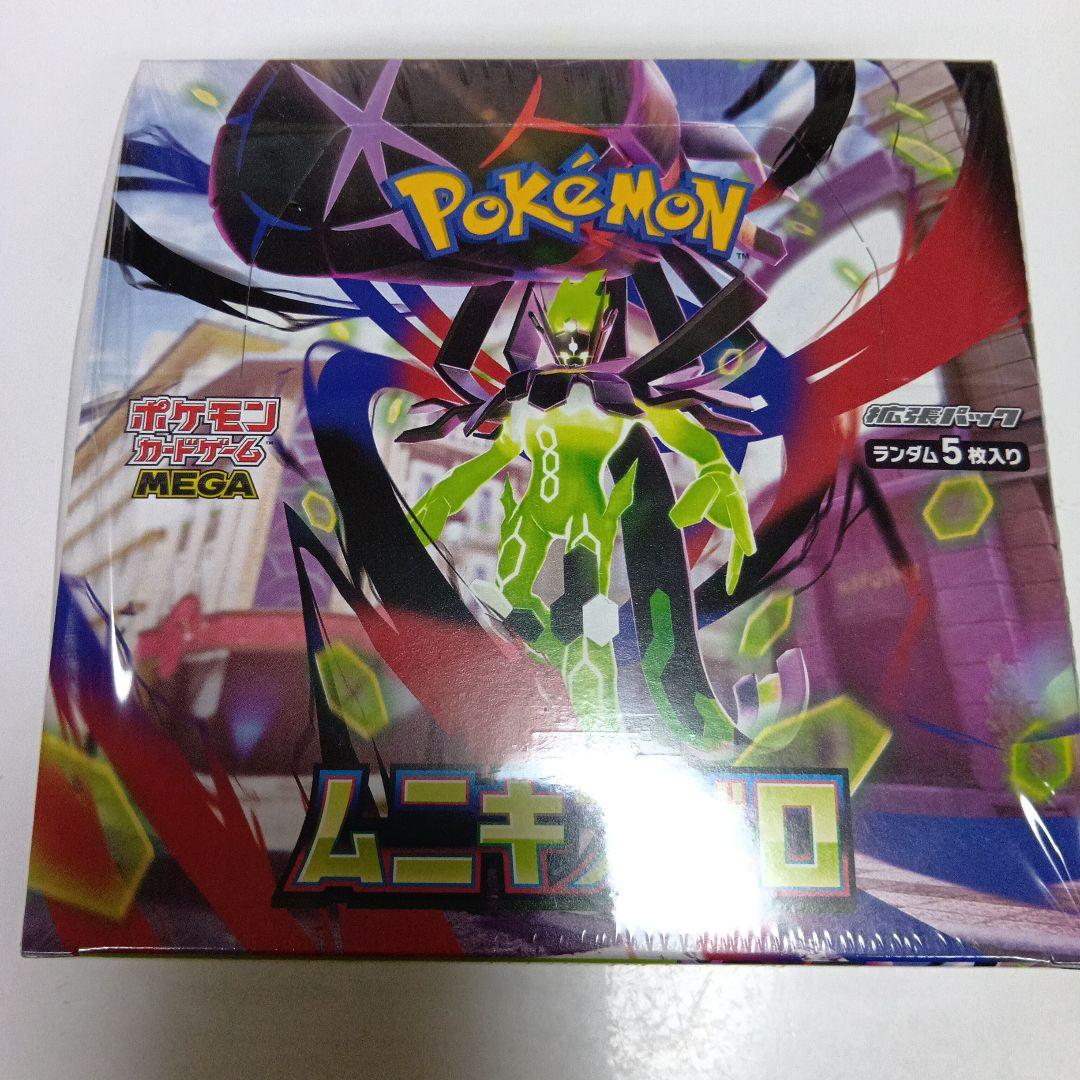 【新品未開封】拡張パックムニキスゼロ ボックス（シュリンク付き）