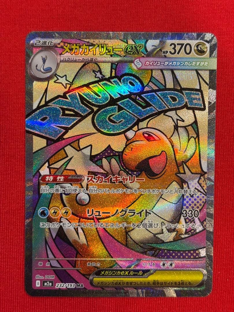 センタリング良好　メガカイリューex MA 箔押し中国語エラー