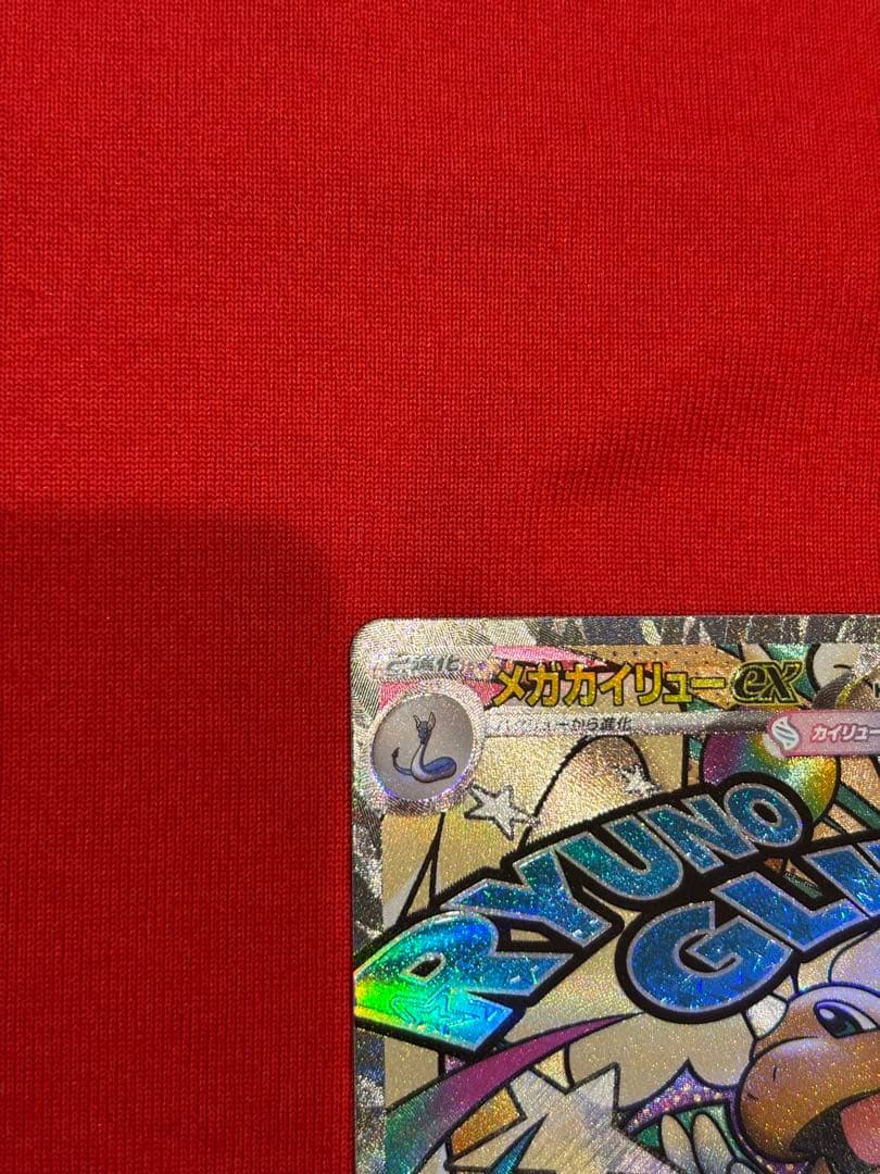 センタリング良好　メガカイリューex MA 箔押し中国語エラー