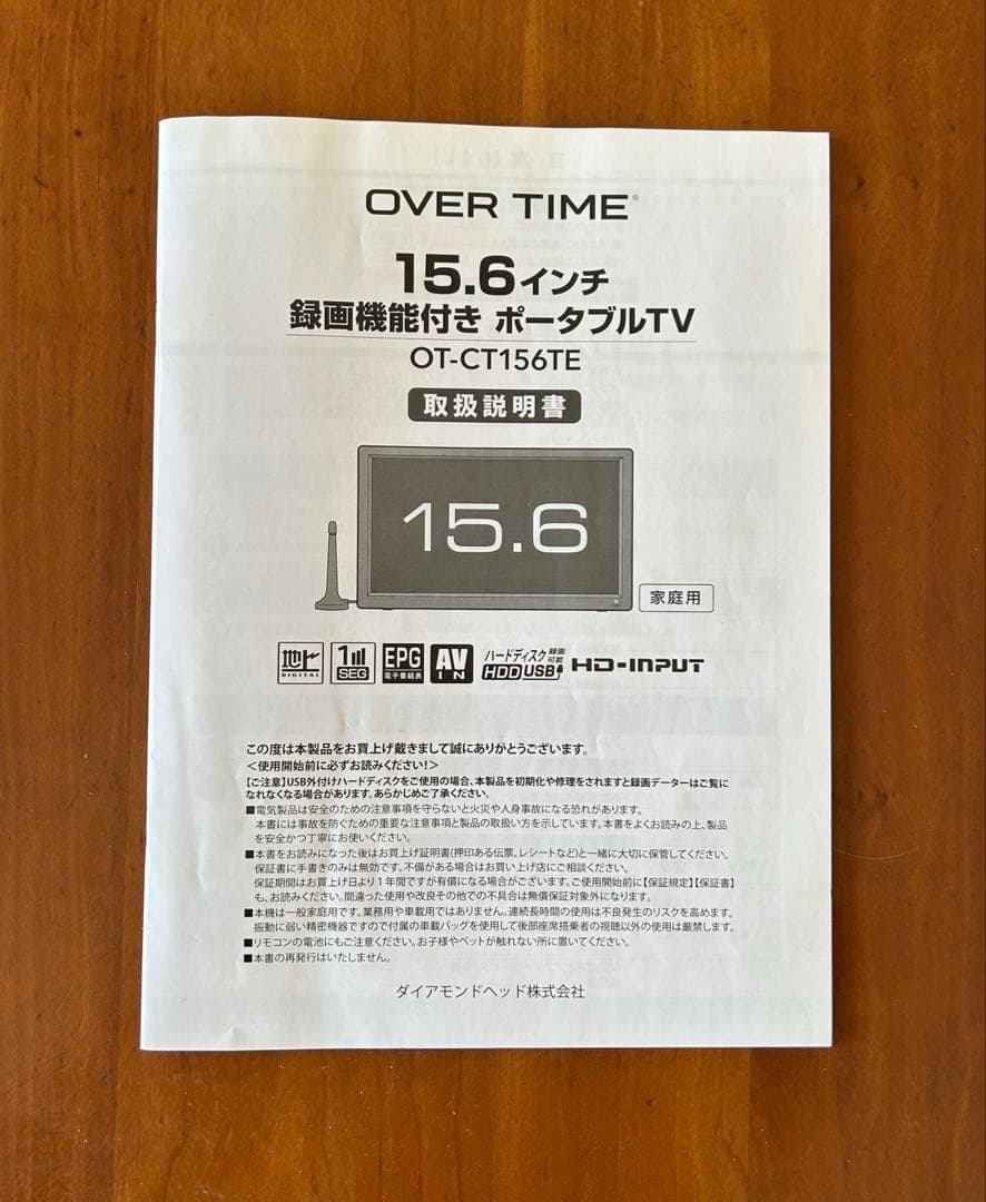 ト*ト様 15.6インチポータブルテレビ