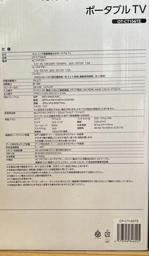 ト*ト様 15.6インチポータブルテレビ