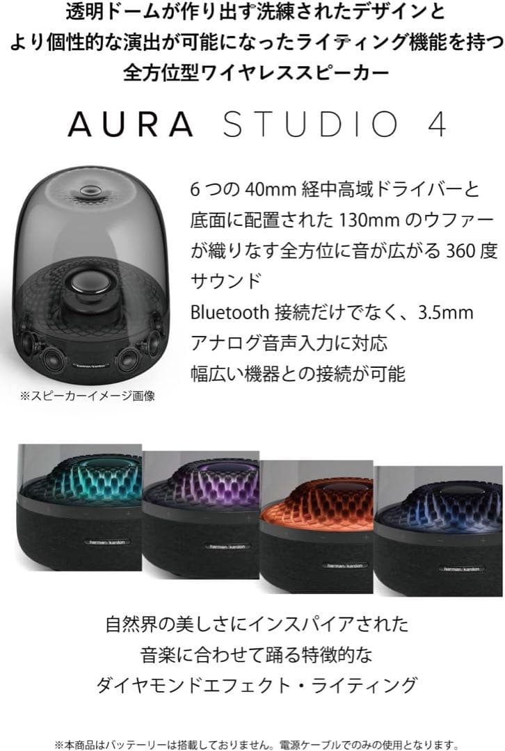 スピーカー・ウーファー Harman Kardon AURA Studio 4 Bluetooth
