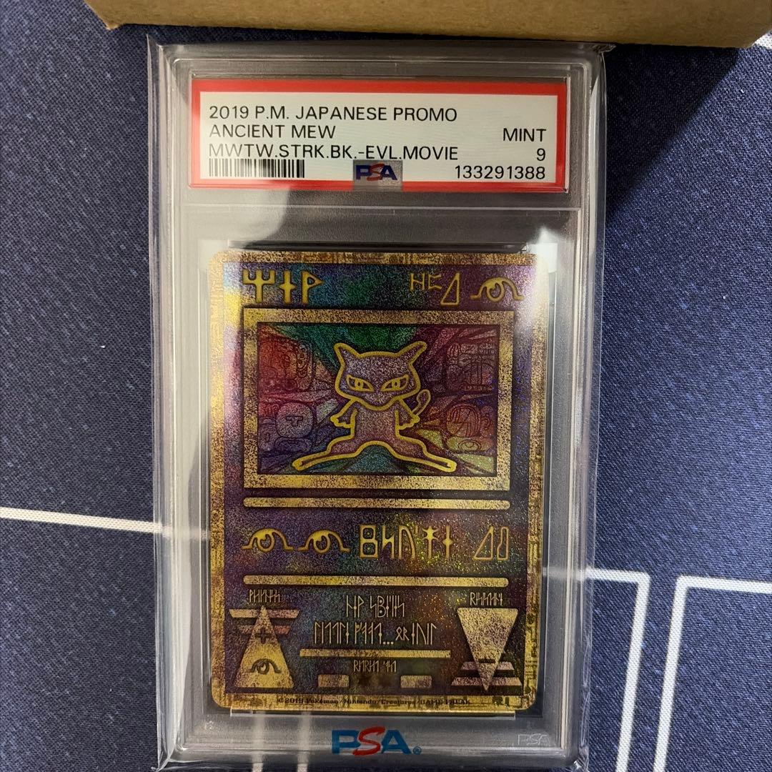 古代のミュウ_復刻 2019年版 映画 ミュウツーの逆襲 MEW古代ミュウPSA