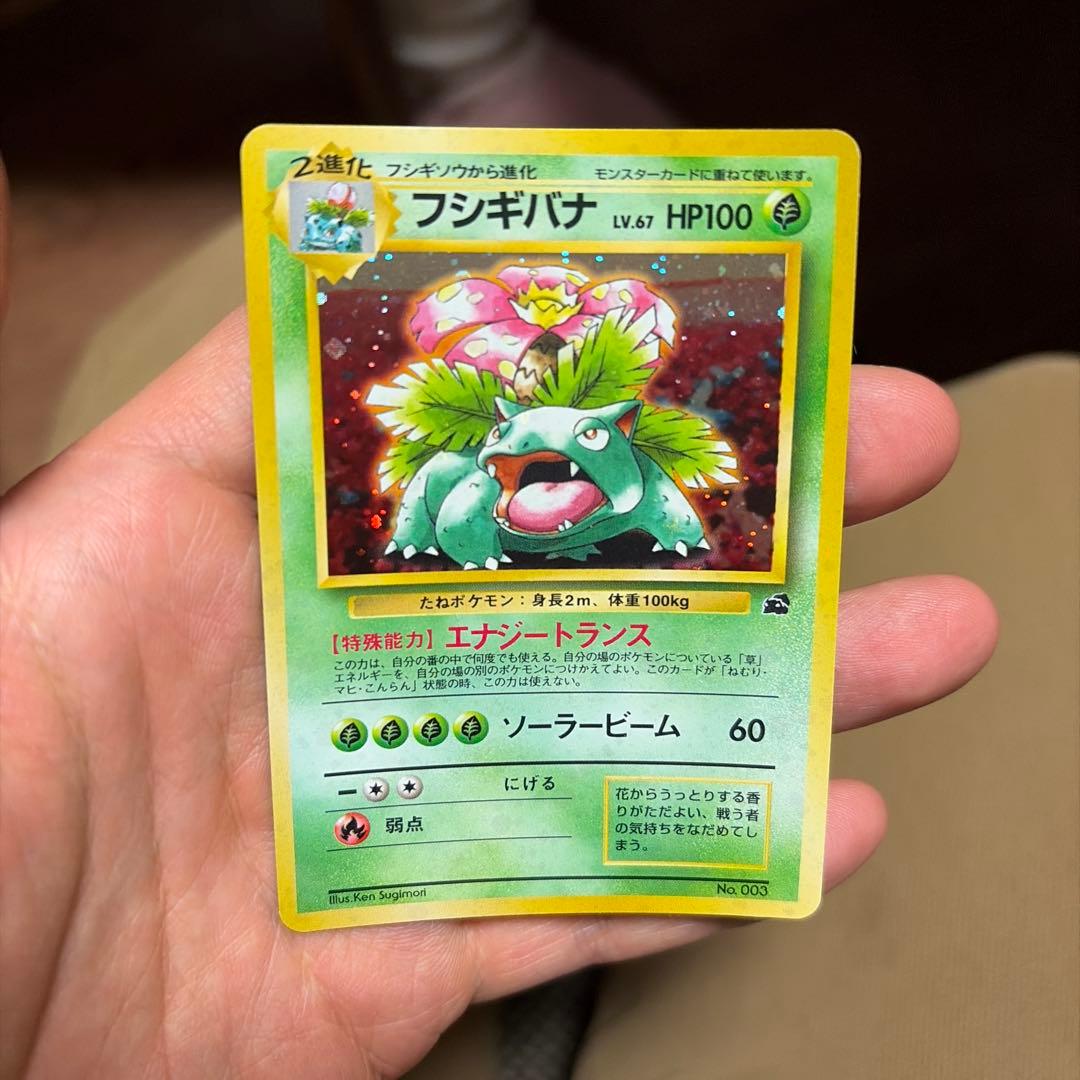 ポケモンカード 旧裏 フシギバナ イントロパック