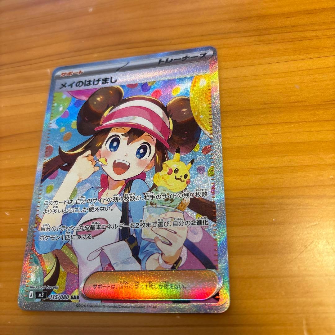 ポケモンカード メイのはげまし SAR ポケカ　最新パック