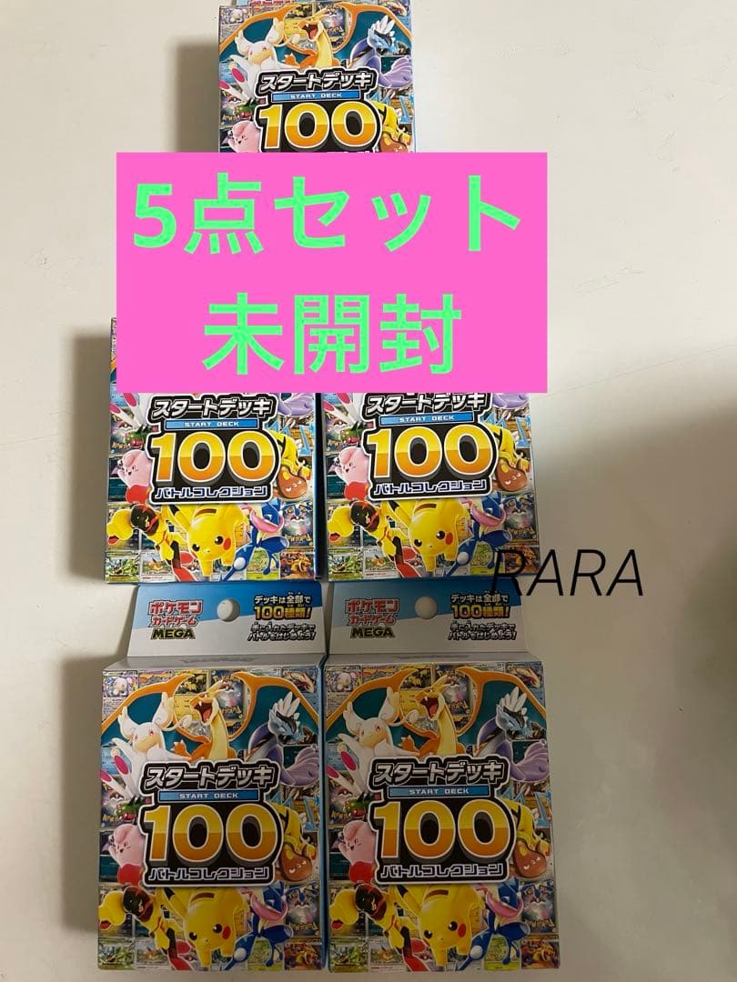 ポケカ MEGA スタートデッキ100 バトルコレクション 5箱セット