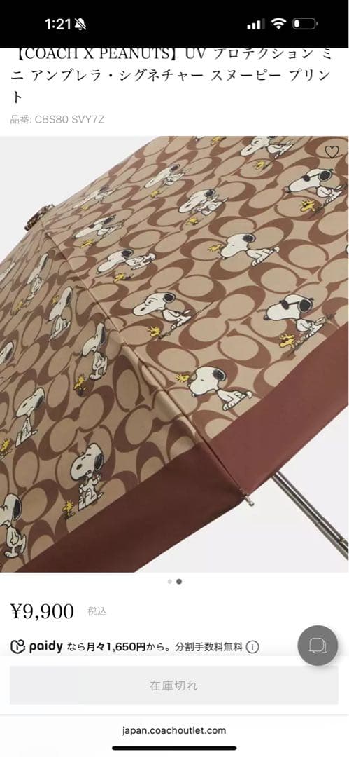 【新品】COACH x PEANUTS スヌーピ折りたたみ傘 ブラウン 品薄