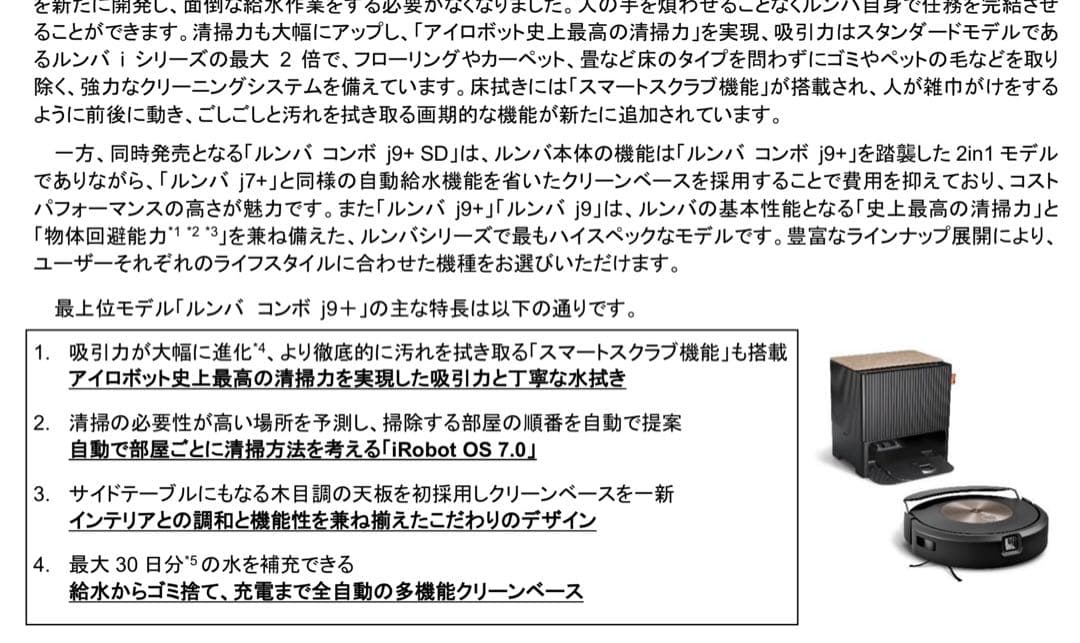 ★徐々に値下げ‼️★iRobotルンバコンボ j9+ c975860(未使用)