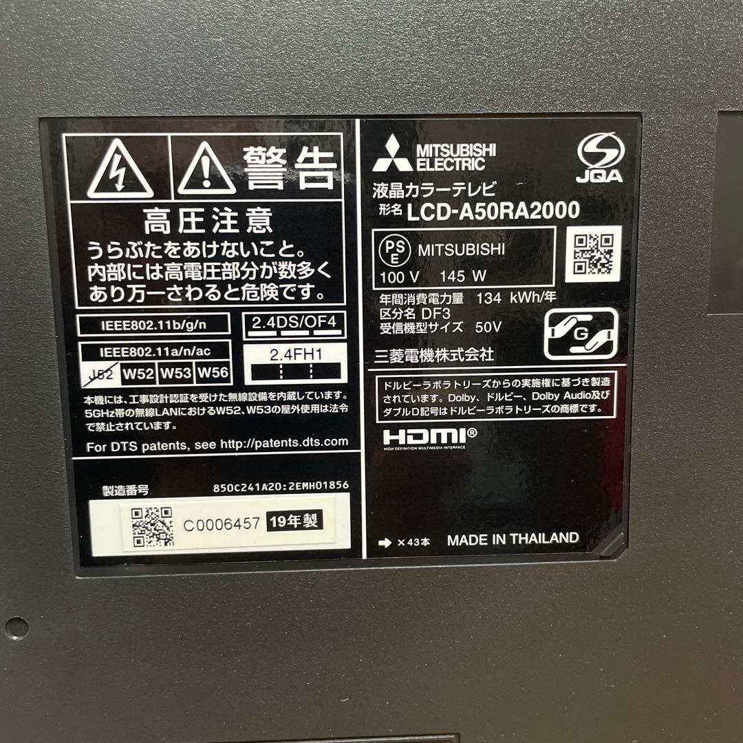 三菱2019年製50型4K/HDD搭載リアルLED液晶テレビ 超美品 送料無料