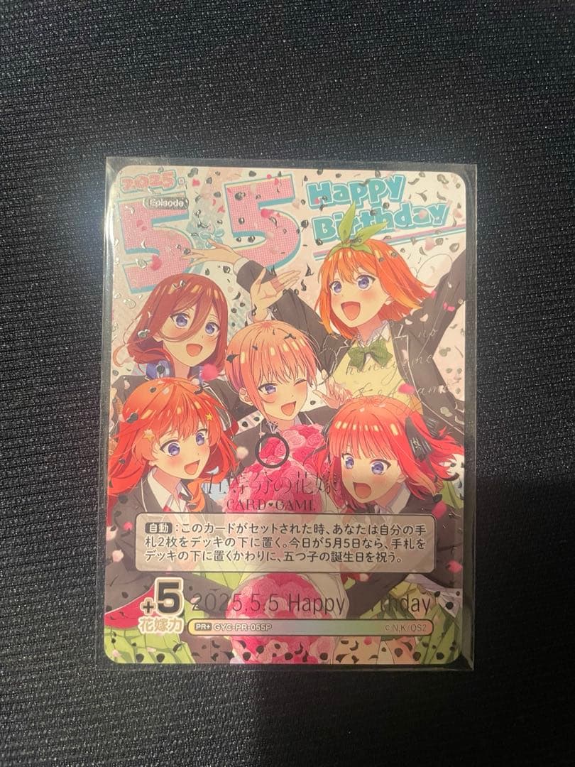 c*u様 2025.5.5 Happy Birthday 特別仕様版 ごとカドフ